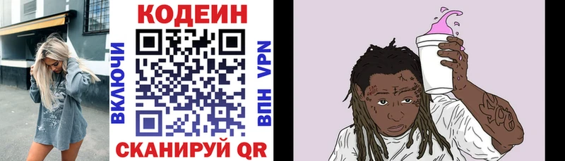Кодеин Purple Drank  Ветлуга 